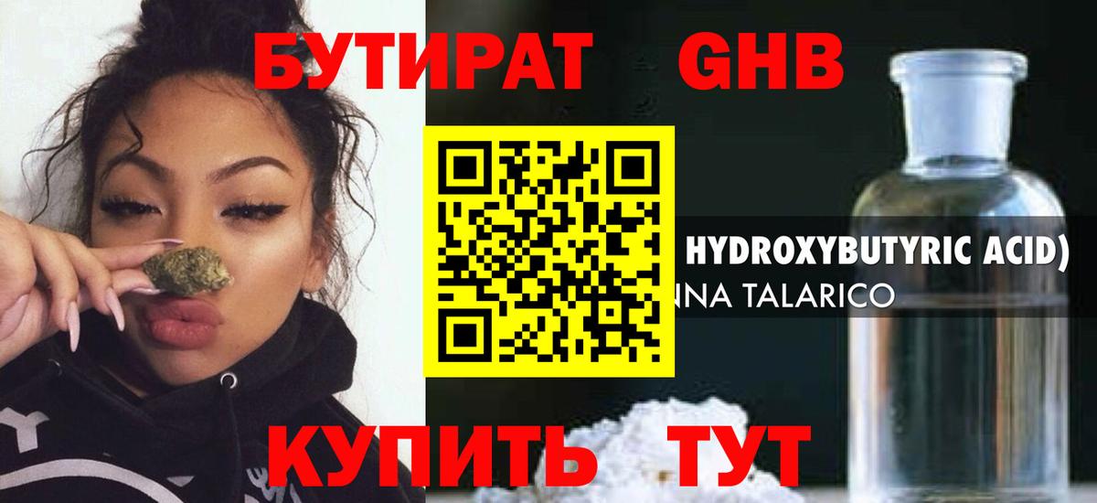Мурино  БУТИРАТ жидкий экстази  Вход с VPN 