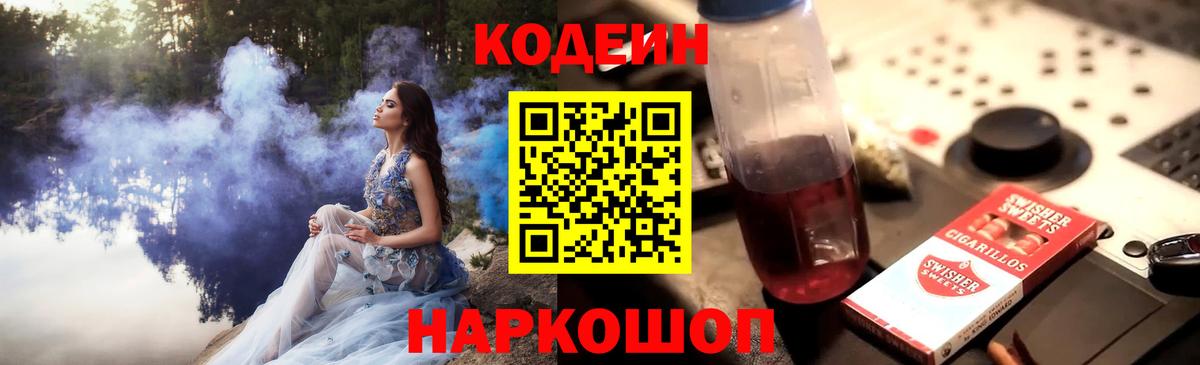 Кодеиновый сироп Lean Purple Drank Мурино