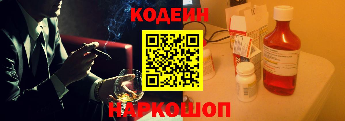 Мурино  Кодеиновый сироп Lean Purple Drank  Вход с VPN 